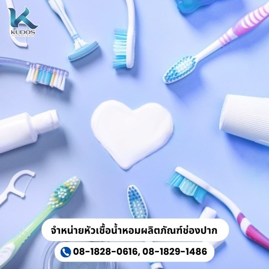 น้ำหอมสำหรับผลิตน้ำยาบ้วนปาก ยาสีฟัน